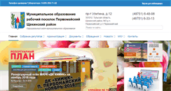 Desktop Screenshot of pervomayskiy-mo.ru
