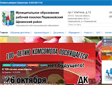 Tablet Screenshot of pervomayskiy-mo.ru